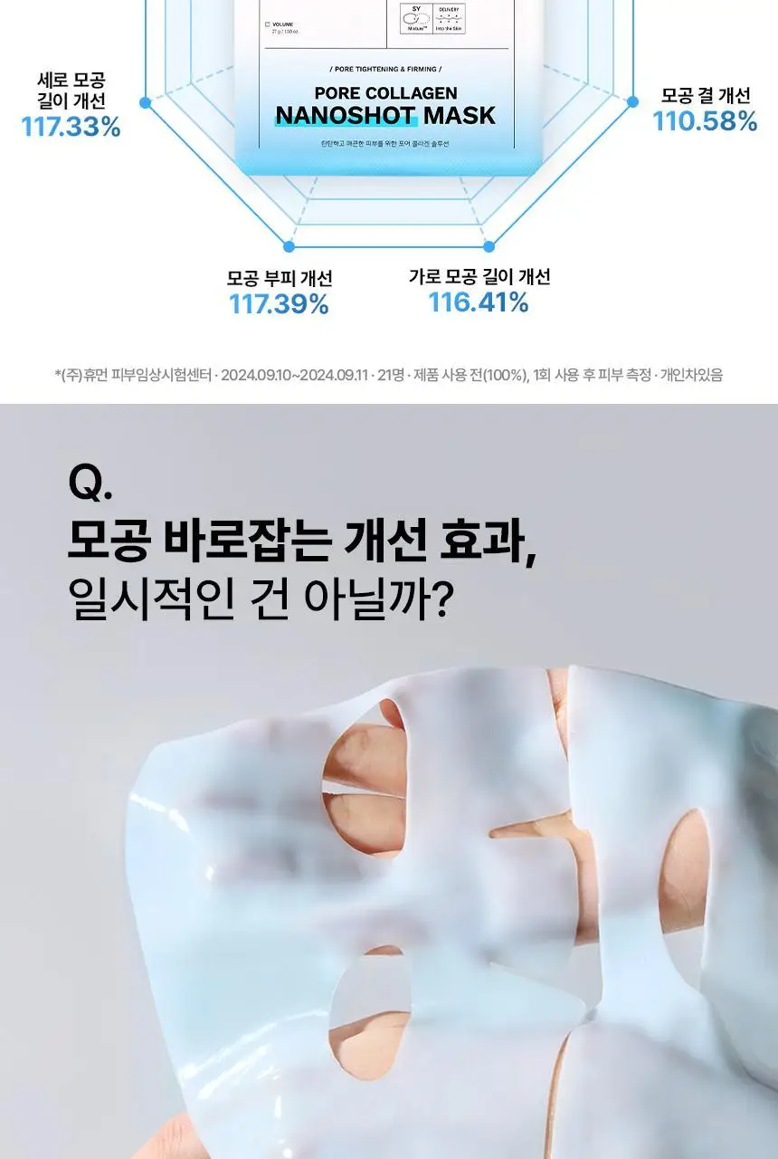 [모공쿨링]메디앤서 포어 콜라겐 나노샷 마스크 5매 상세페이지 11